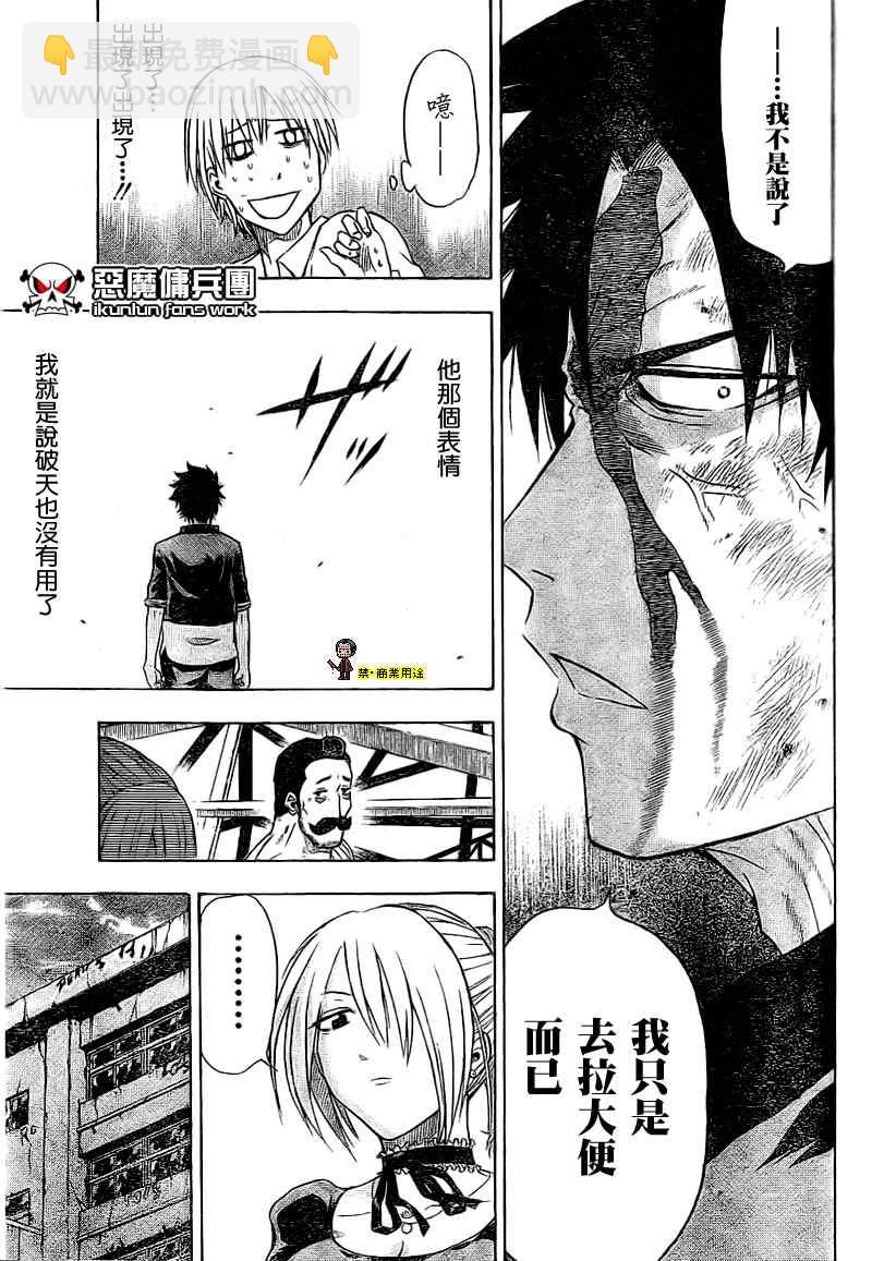 《魔王奶爸》魔王 金未来杯短篇 第37页