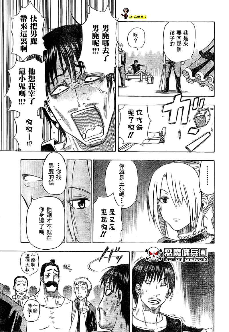 《魔王奶爸》魔王 金未来杯短篇 第39页