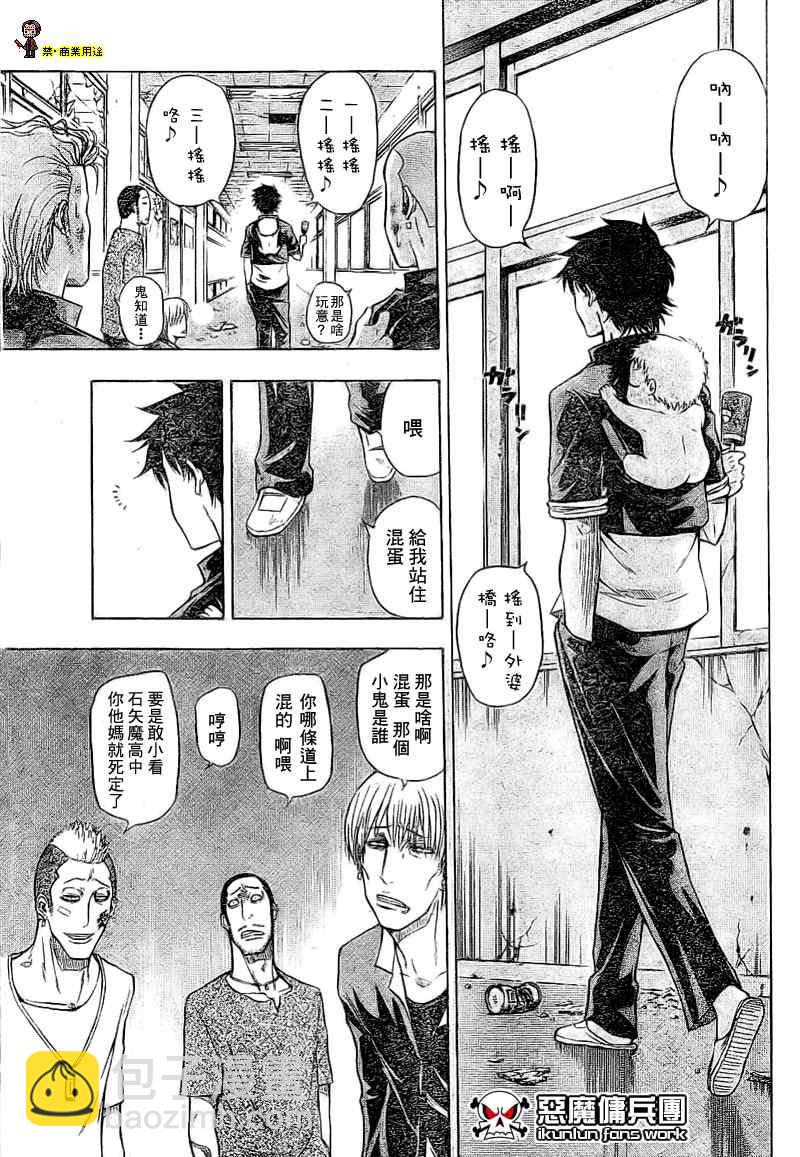 《魔王奶爸》魔王 金未来杯短篇 第3页