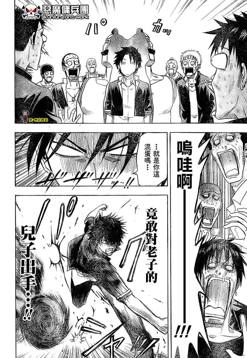 《魔王奶爸》魔王 金未来杯短篇 第40页