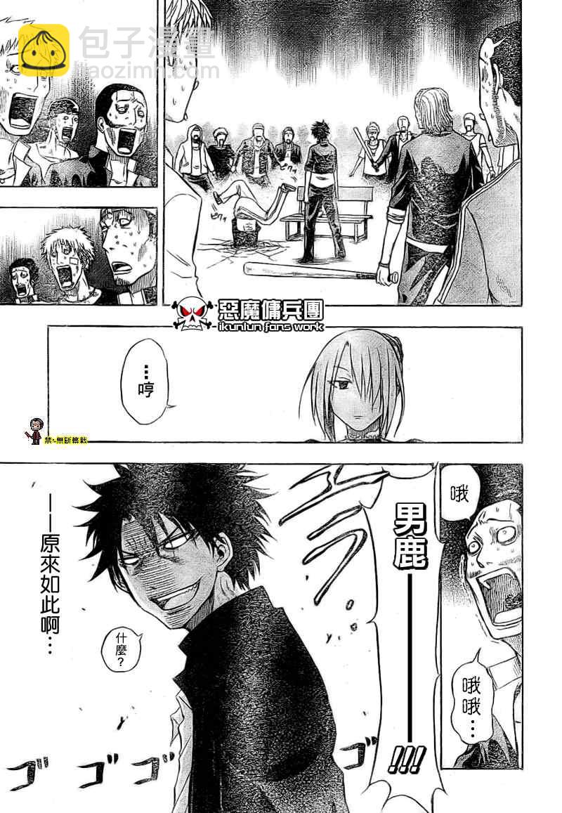 《魔王奶爸》魔王 金未来杯短篇 第41页