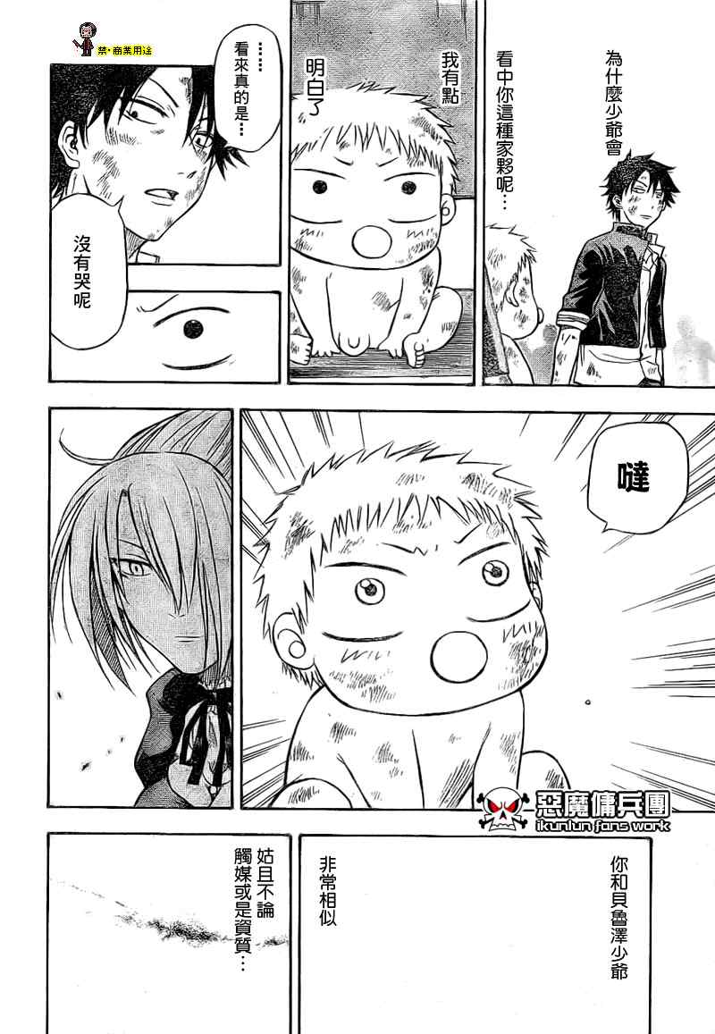 《魔王奶爸》魔王 金未来杯短篇 第42页