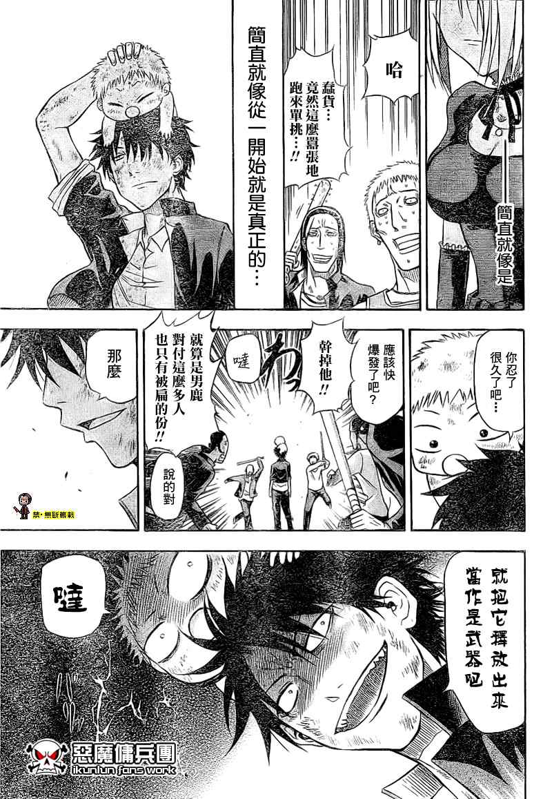 《魔王奶爸》魔王 金未来杯短篇 第43页
