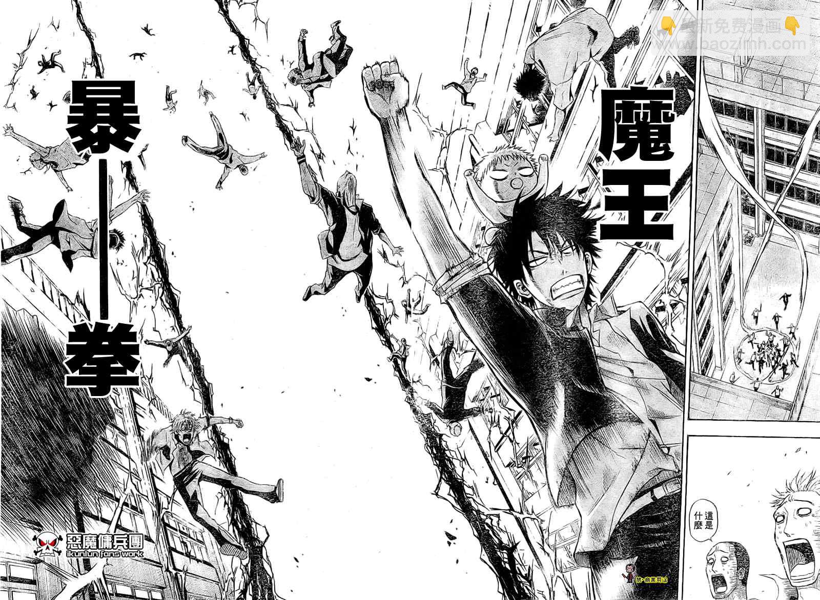 《魔王奶爸》魔王 金未来杯短篇 第44页