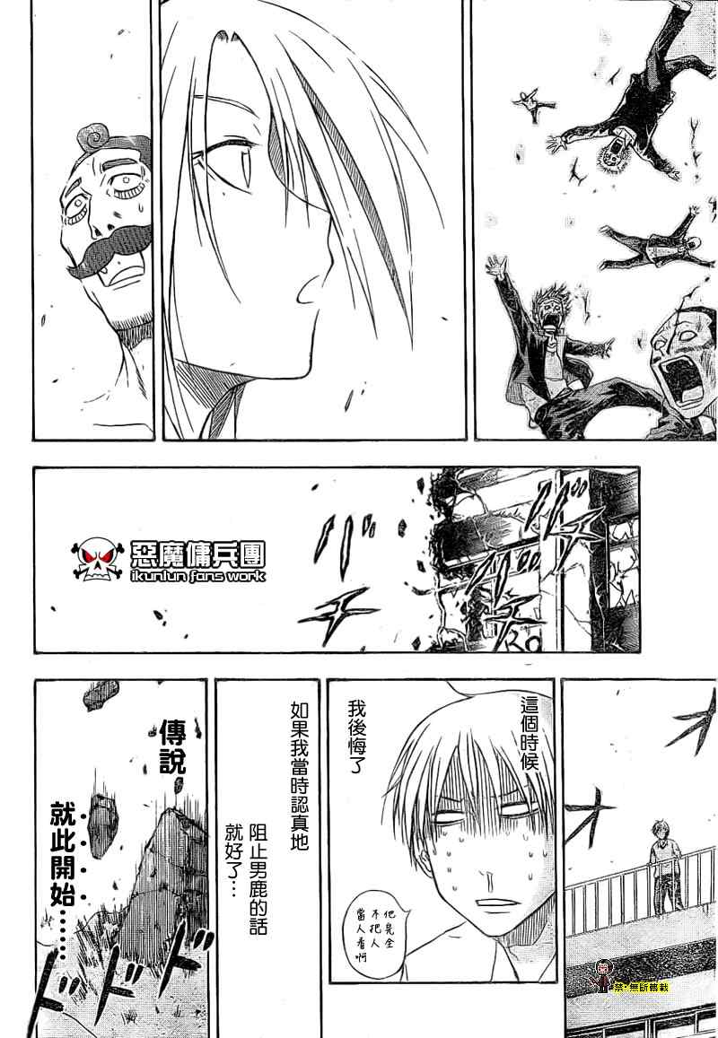 《魔王奶爸》魔王 金未来杯短篇 第45页
