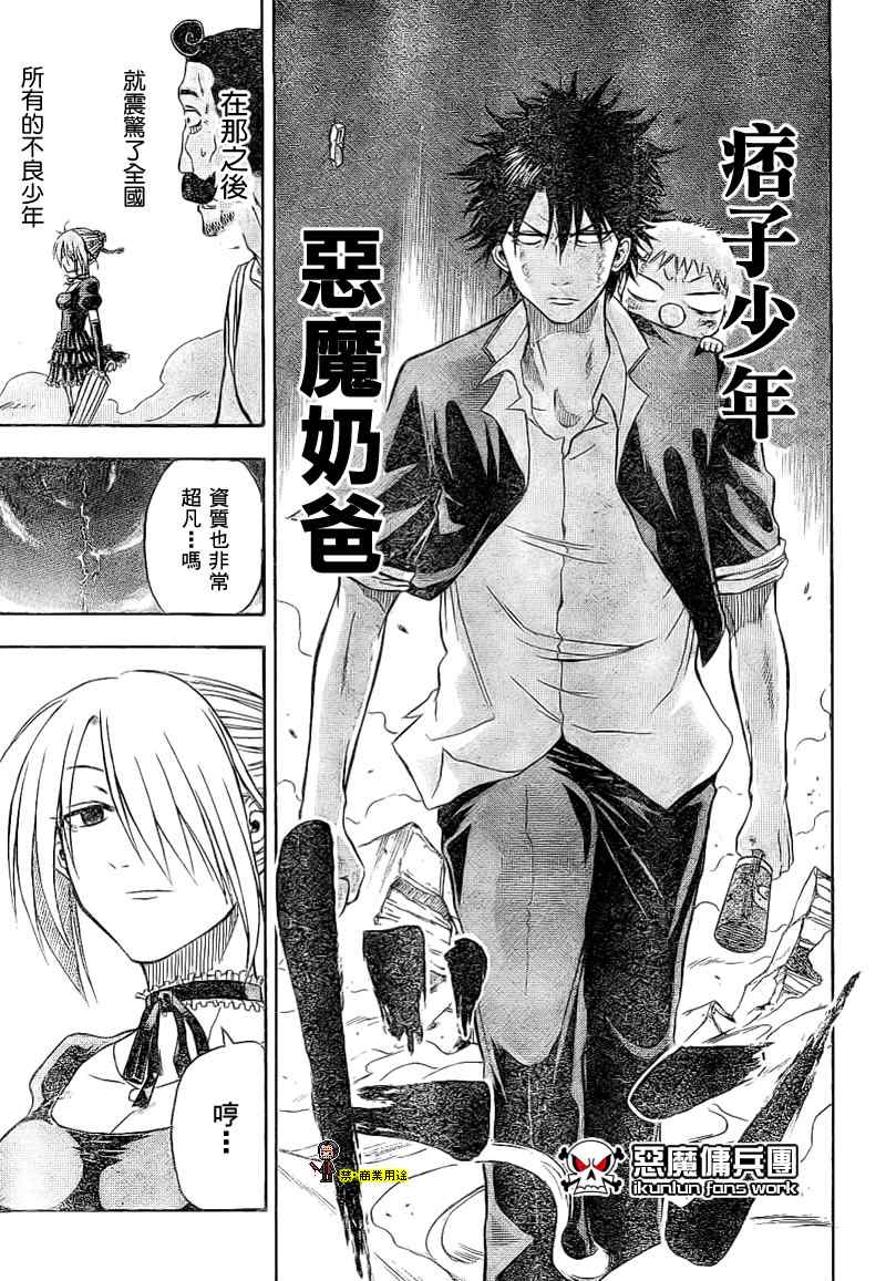 《魔王奶爸》魔王 金未来杯短篇 第46页
