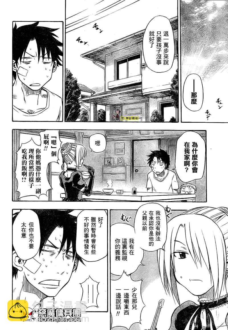 《魔王奶爸》魔王 金未来杯短篇 第47页