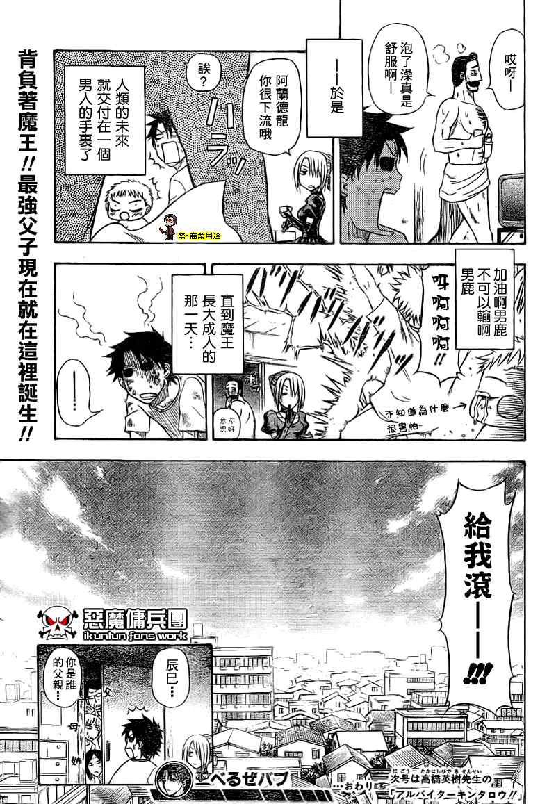 《魔王奶爸》魔王 金未来杯短篇 第48页