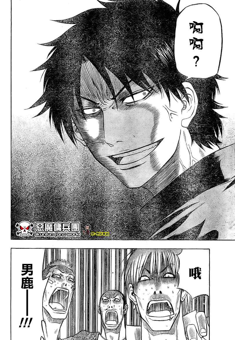 《魔王奶爸》魔王 金未来杯短篇 第4页