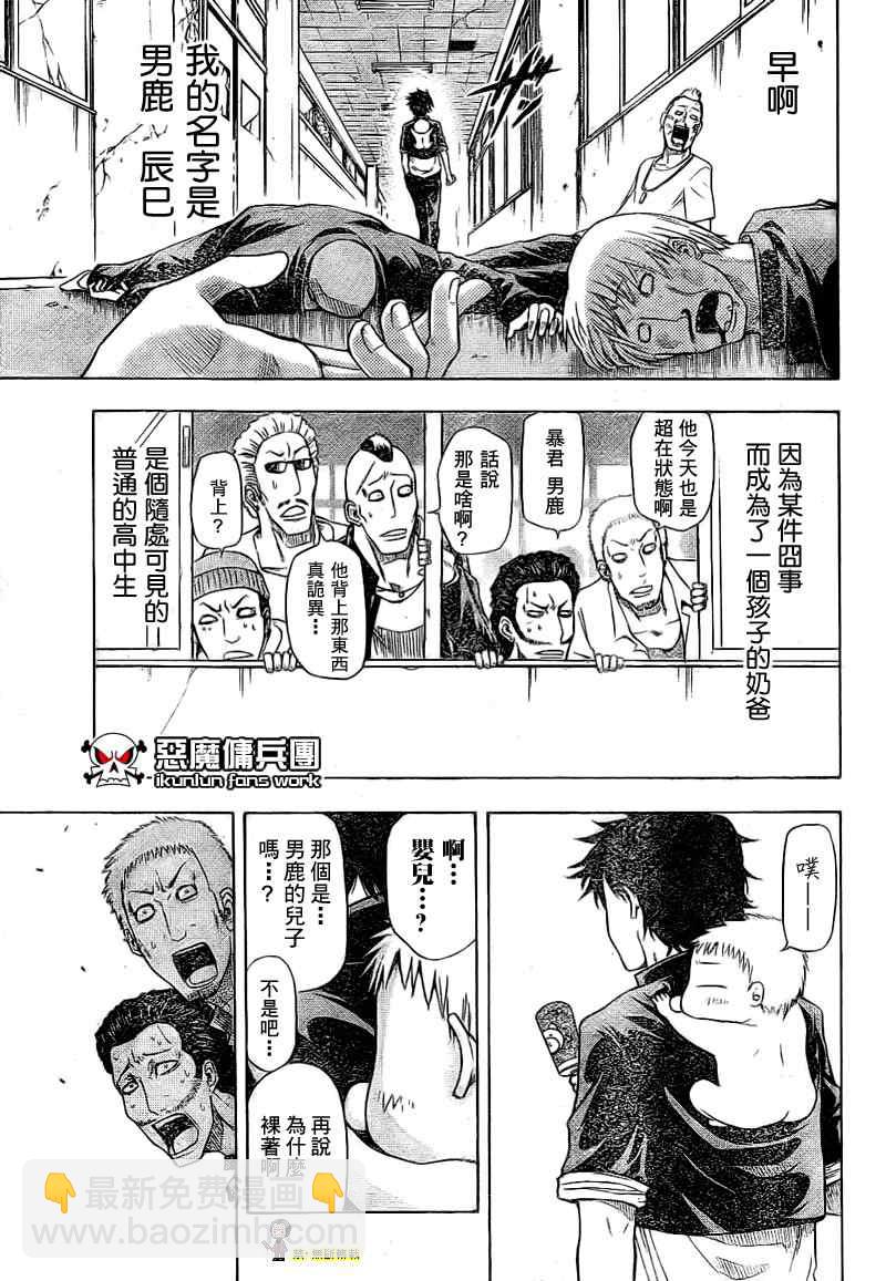 《魔王奶爸》魔王 金未来杯短篇 第5页