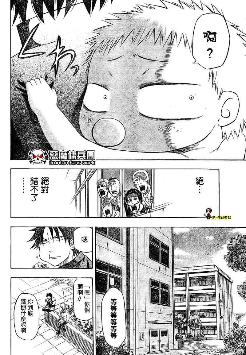 《魔王奶爸》魔王 金未来杯短篇 第6页