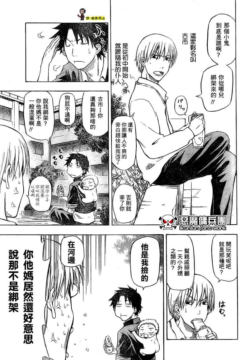 《魔王奶爸》魔王 金未来杯短篇 第7页
