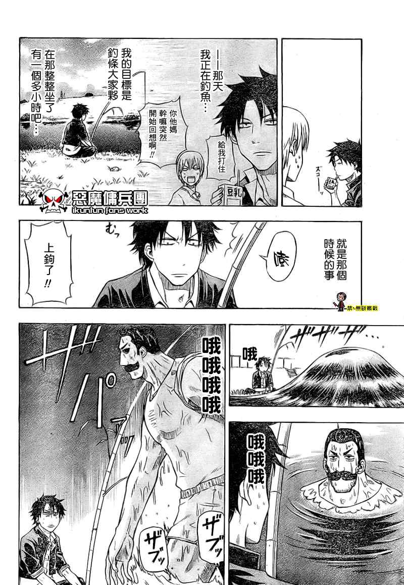 《魔王奶爸》魔王 金未来杯短篇 第8页