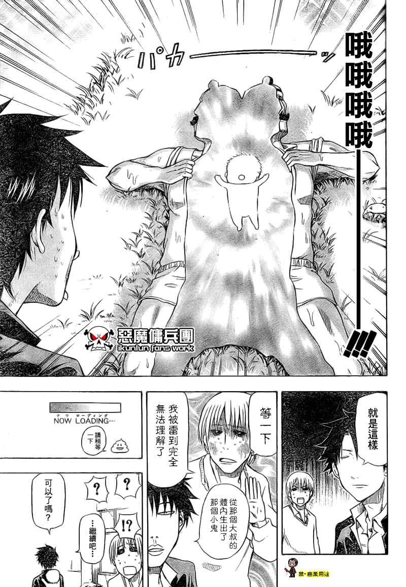 《魔王奶爸》魔王 金未来杯短篇 第9页