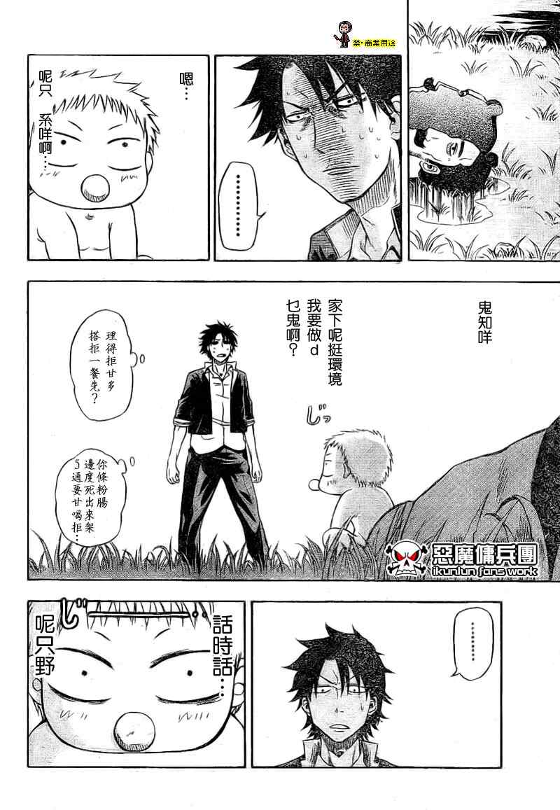 《魔王奶爸》金未来杯短篇粤语版 第10页
