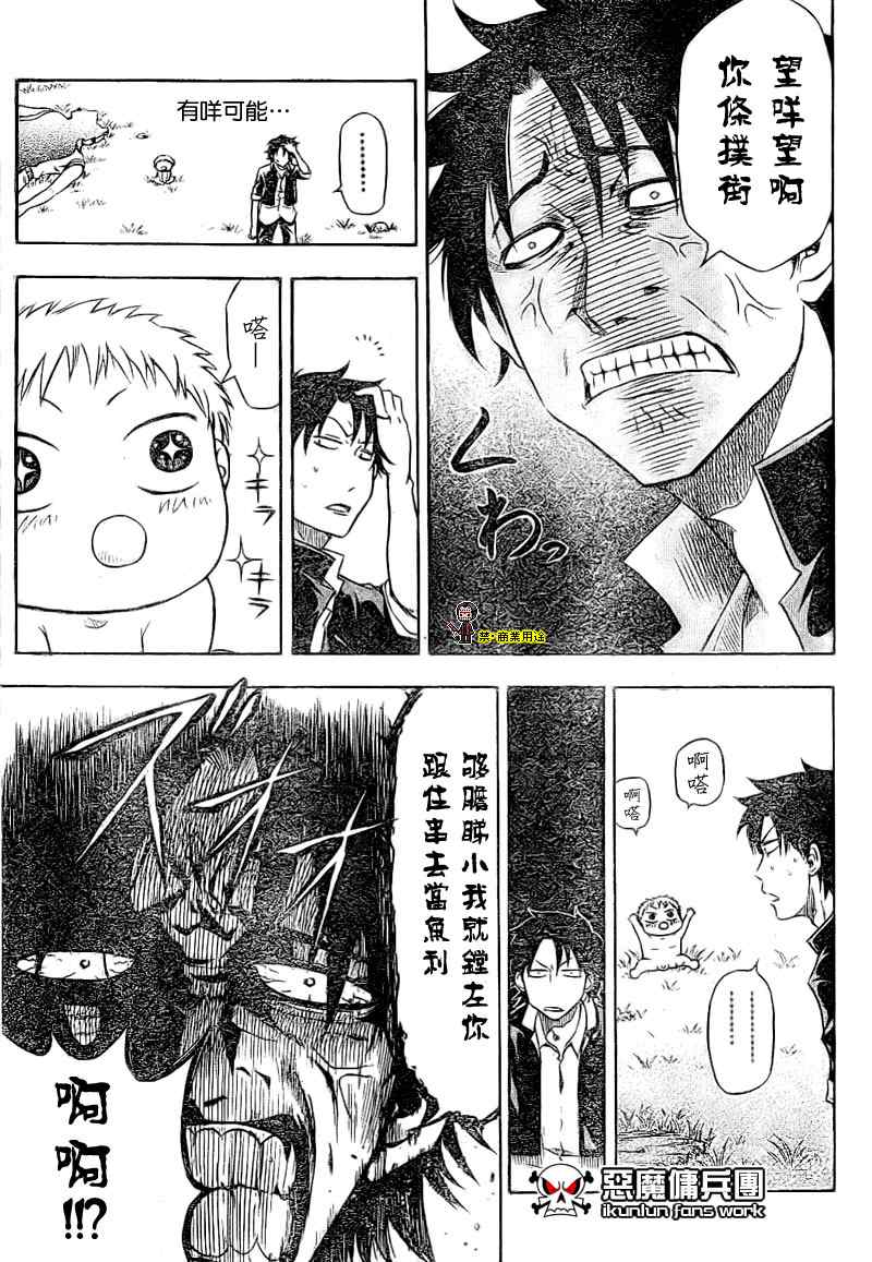 《魔王奶爸》金未来杯短篇粤语版 第11页