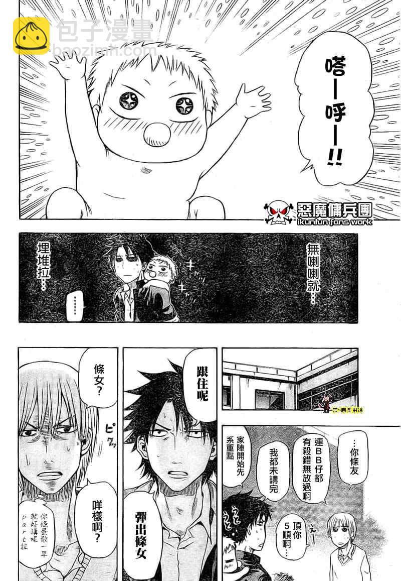 《魔王奶爸》金未来杯短篇粤语版 第12页