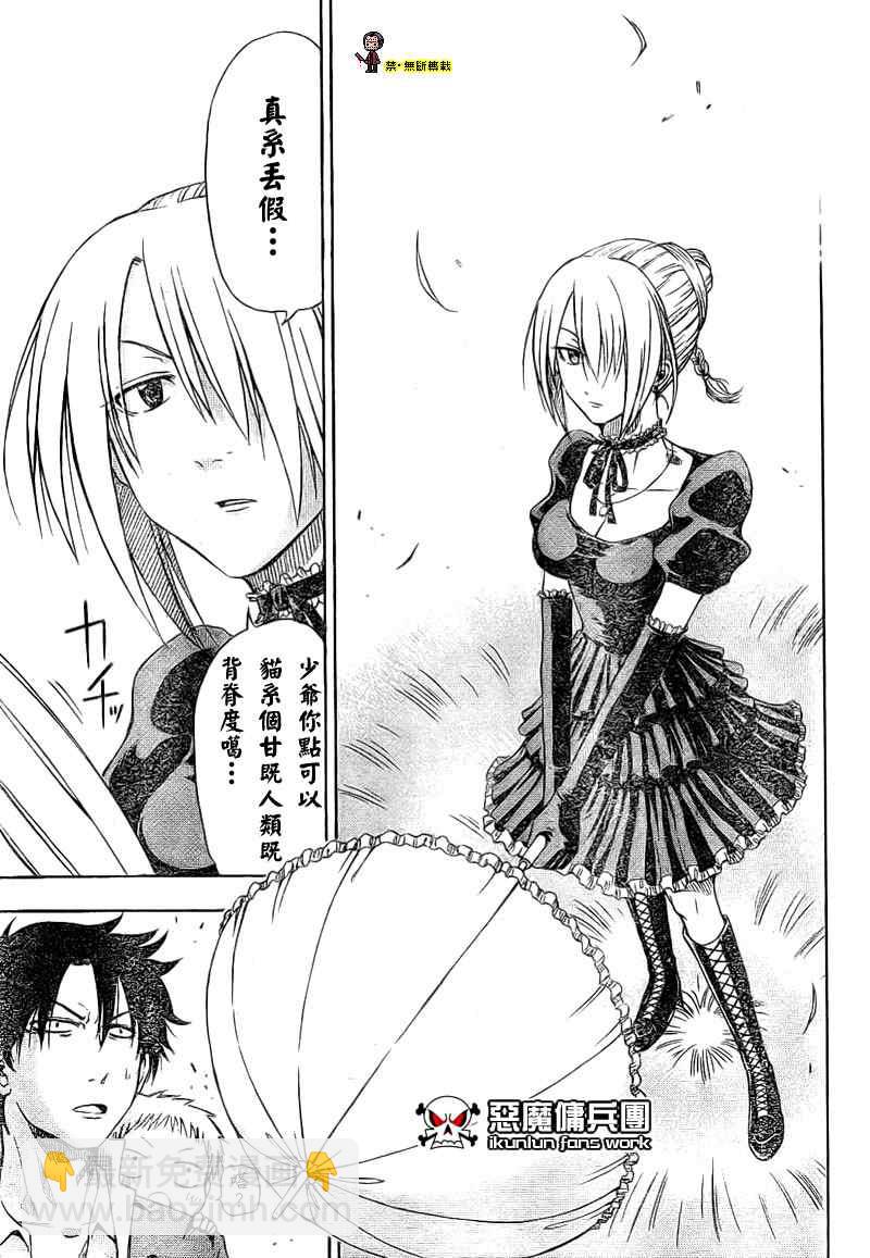 《魔王奶爸》金未来杯短篇粤语版 第13页