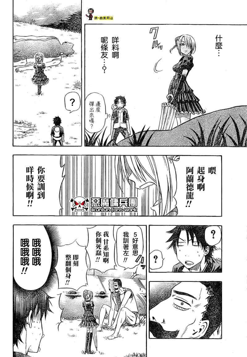 《魔王奶爸》金未来杯短篇粤语版 第14页