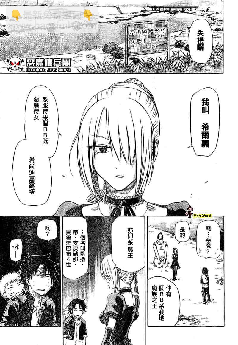 《魔王奶爸》金未来杯短篇粤语版 第15页