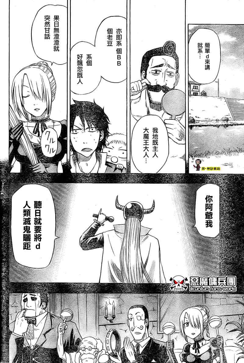 《魔王奶爸》金未来杯短篇粤语版 第16页