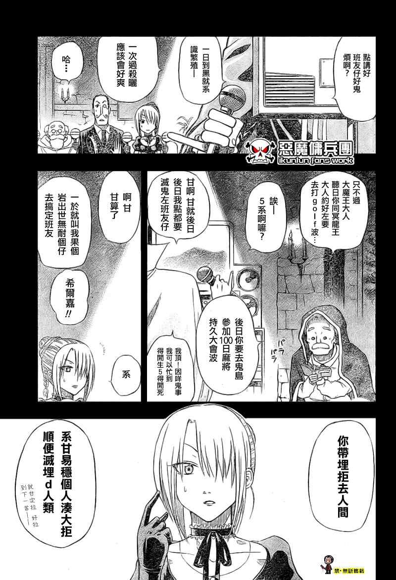 《魔王奶爸》金未来杯短篇粤语版 第17页