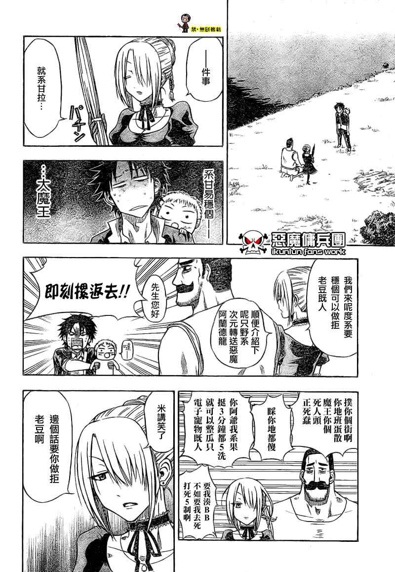 《魔王奶爸》金未来杯短篇粤语版 第18页