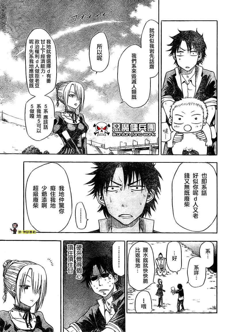 《魔王奶爸》金未来杯短篇粤语版 第19页