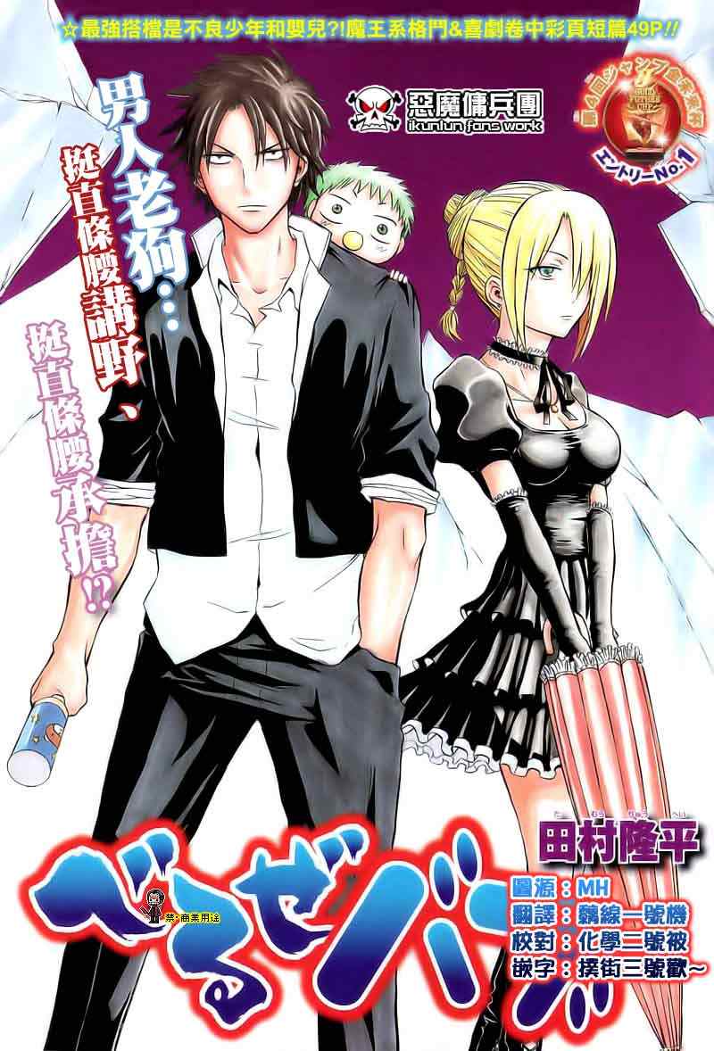 《魔王奶爸》金未来杯短篇粤语版 第1页
