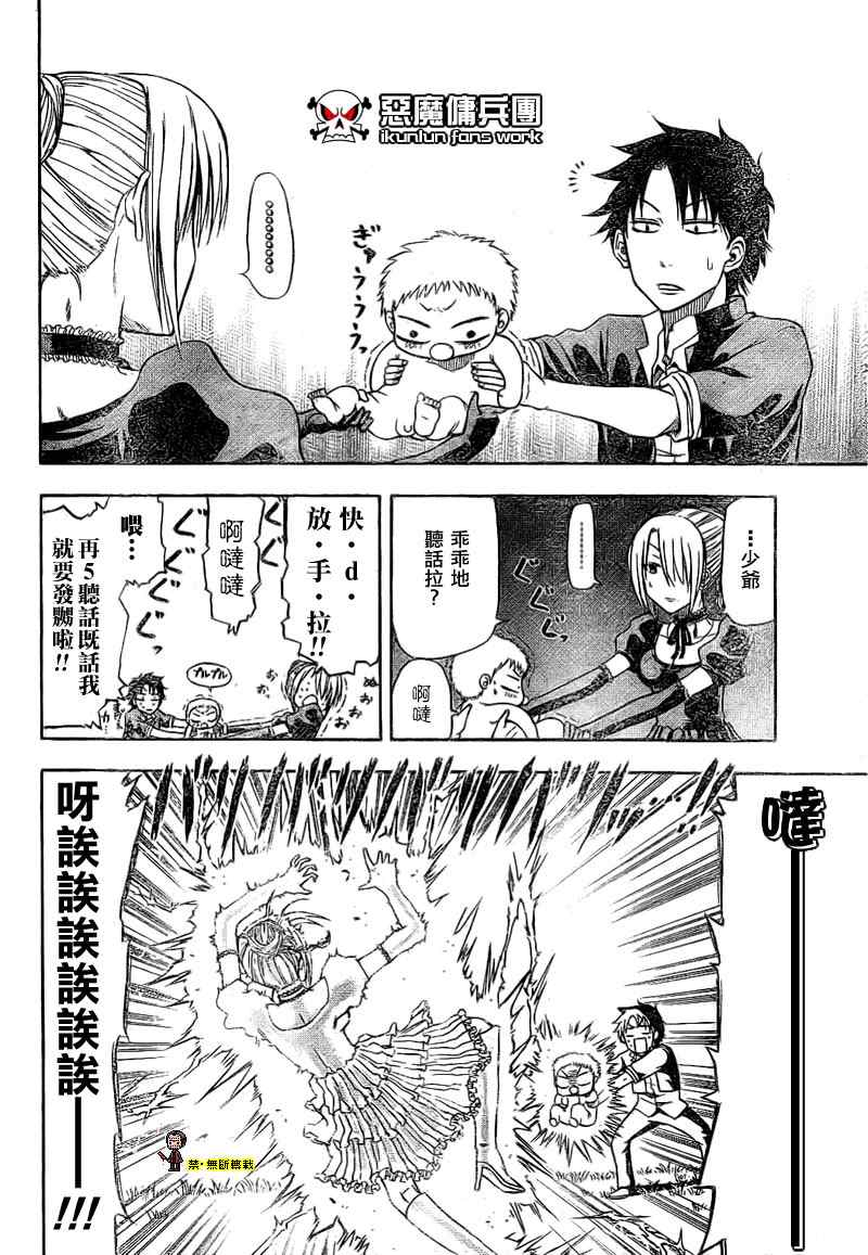 《魔王奶爸》金未来杯短篇粤语版 第20页