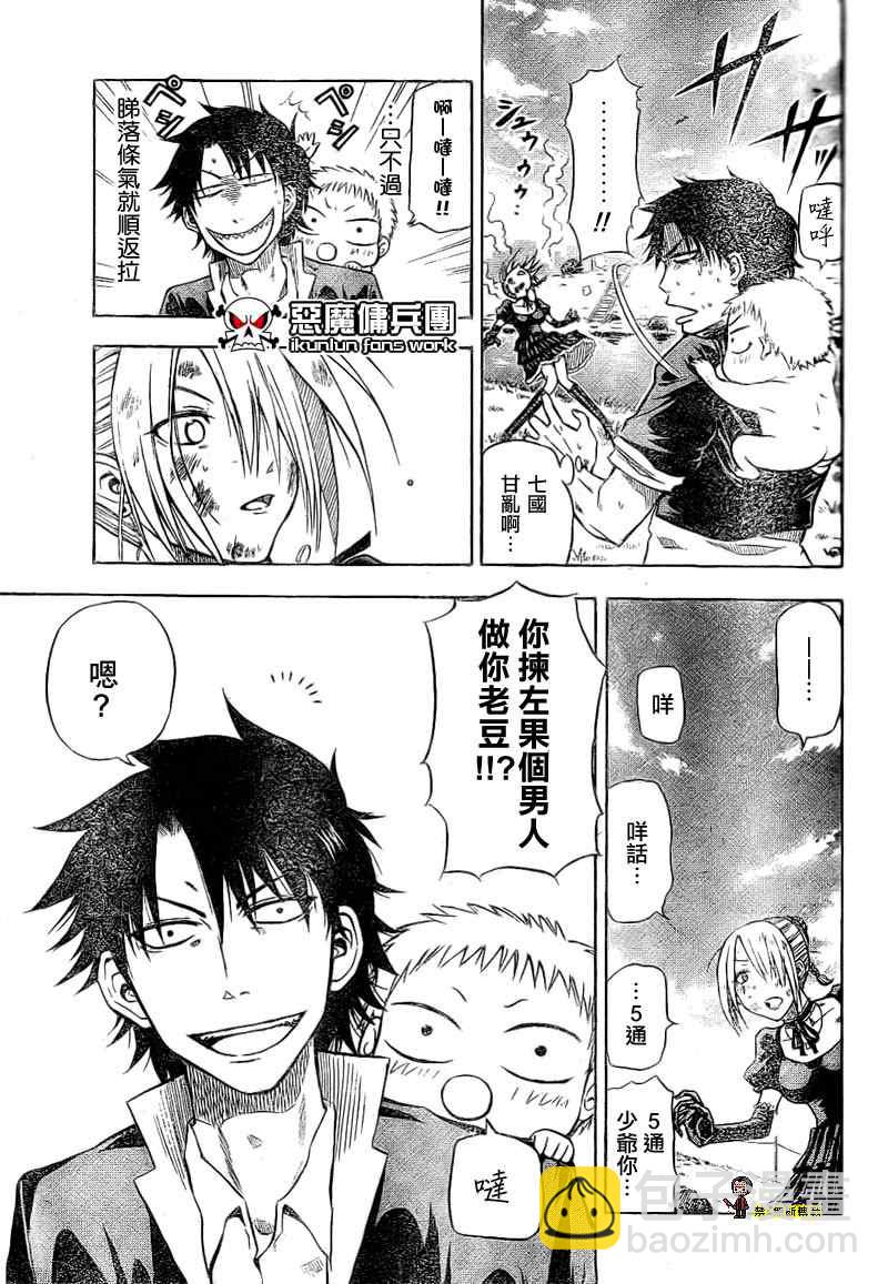 《魔王奶爸》金未来杯短篇粤语版 第21页