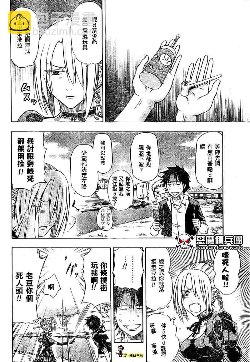 《魔王奶爸》金未来杯短篇粤语版 第22页