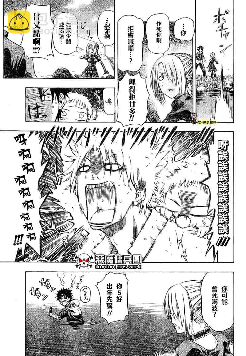 《魔王奶爸》金未来杯短篇粤语版 第23页