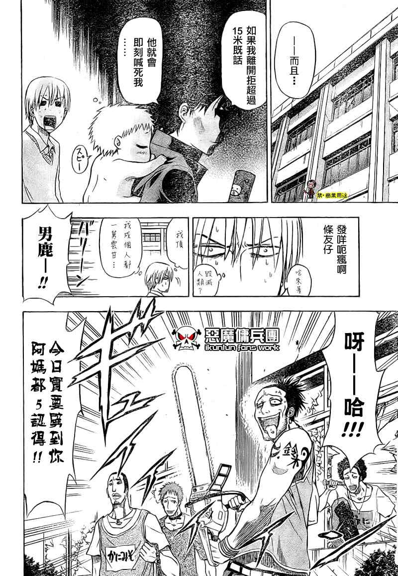 《魔王奶爸》金未来杯短篇粤语版 第24页