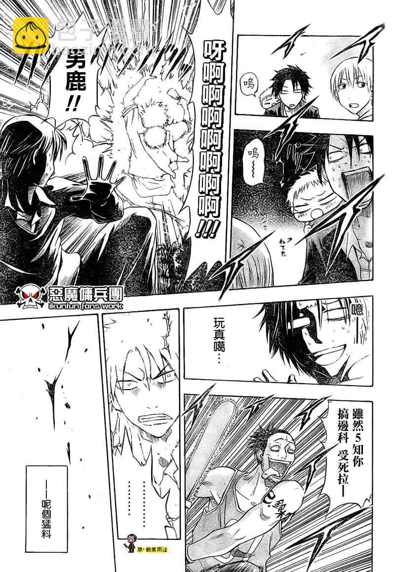 《魔王奶爸》金未来杯短篇粤语版 第25页