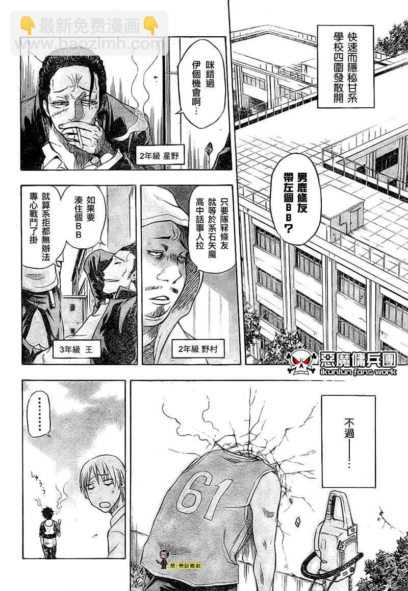 《魔王奶爸》金未来杯短篇粤语版 第26页