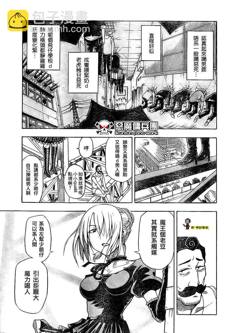 《魔王奶爸》金未来杯短篇粤语版 第27页