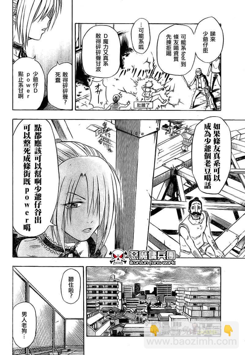 《魔王奶爸》金未来杯短篇粤语版 第28页