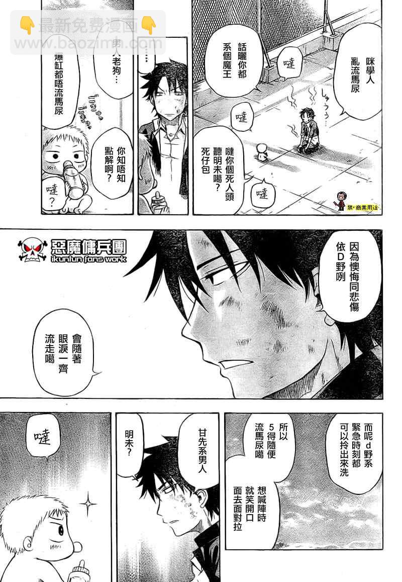 《魔王奶爸》金未来杯短篇粤语版 第29页
