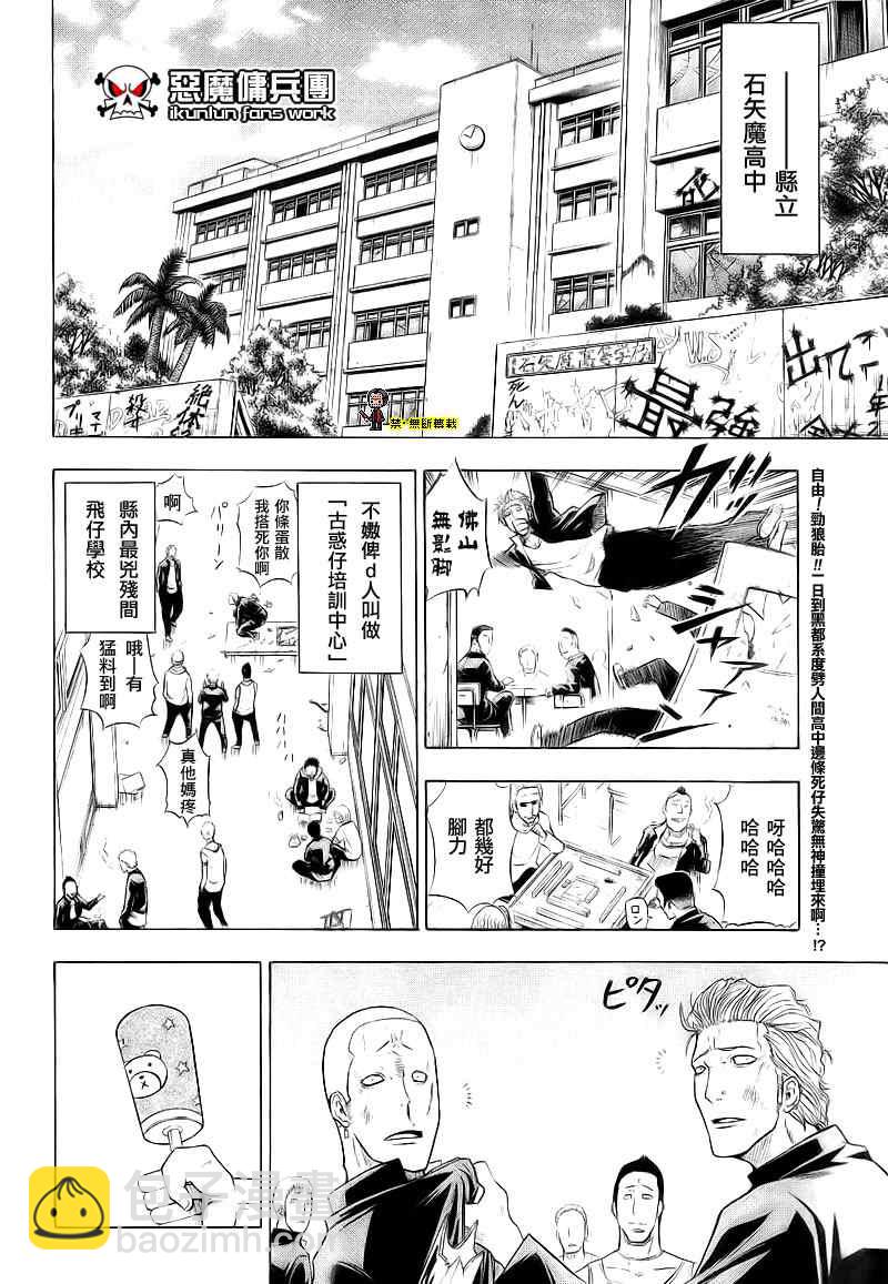 《魔王奶爸》金未来杯短篇粤语版 第2页