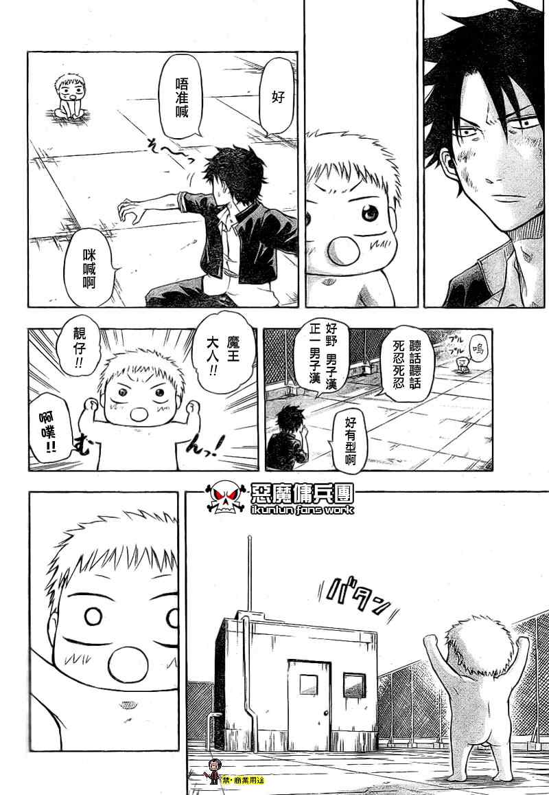 《魔王奶爸》金未来杯短篇粤语版 第30页