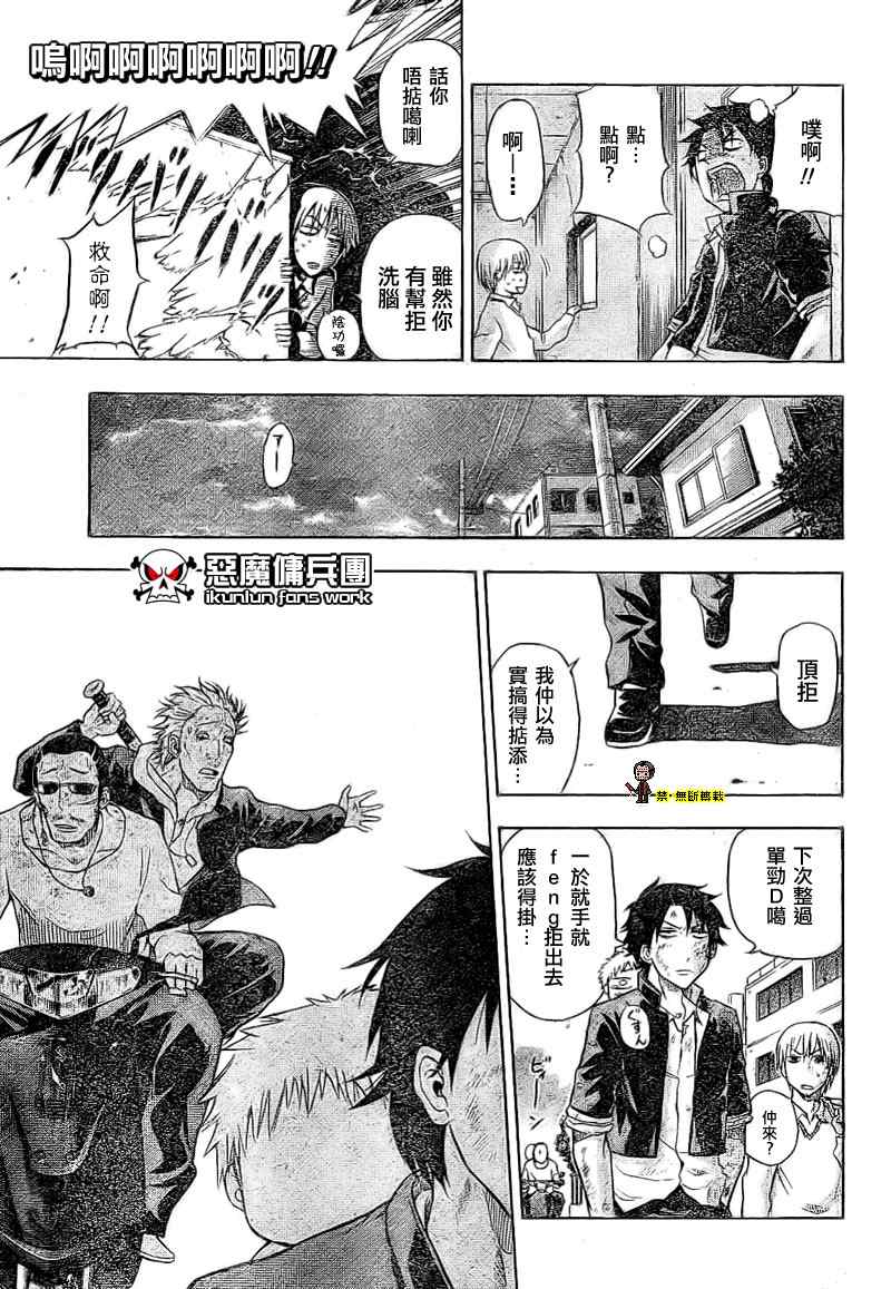 《魔王奶爸》金未来杯短篇粤语版 第31页