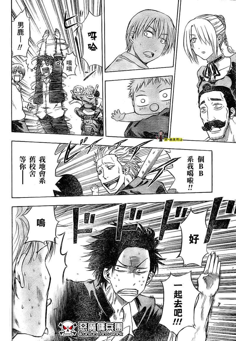 《魔王奶爸》金未来杯短篇粤语版 第32页