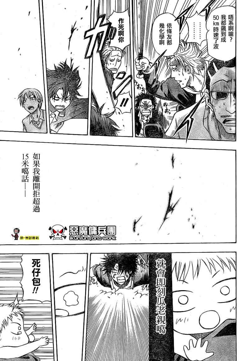 《魔王奶爸》金未来杯短篇粤语版 第33页