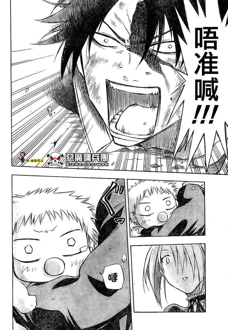 《魔王奶爸》金未来杯短篇粤语版 第34页