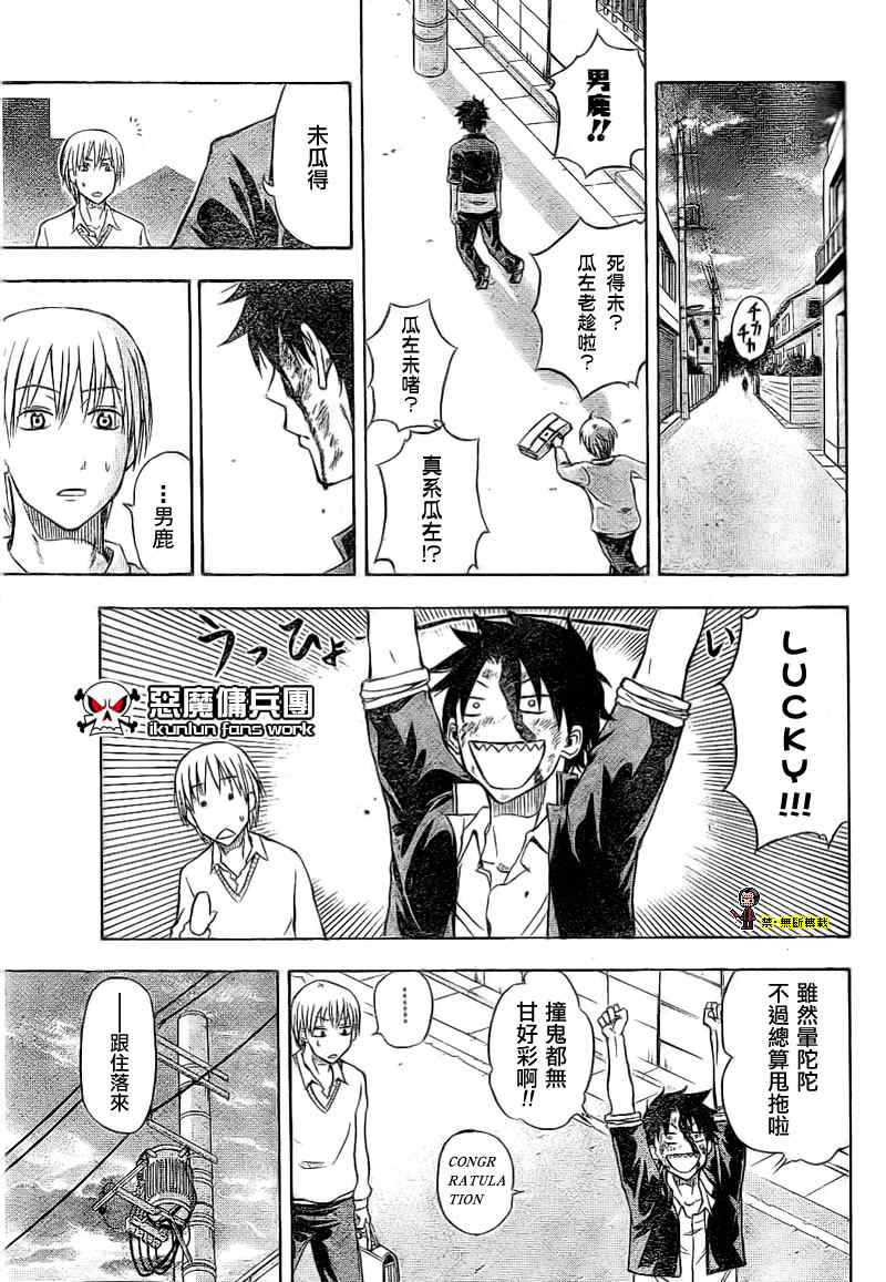 《魔王奶爸》金未来杯短篇粤语版 第35页