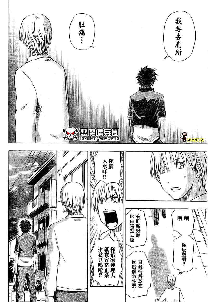 《魔王奶爸》金未来杯短篇粤语版 第36页