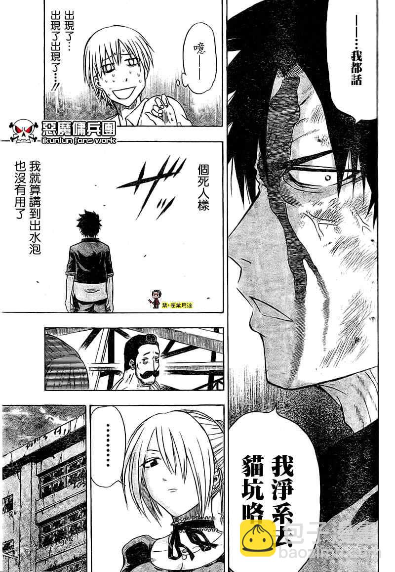 《魔王奶爸》金未来杯短篇粤语版 第37页