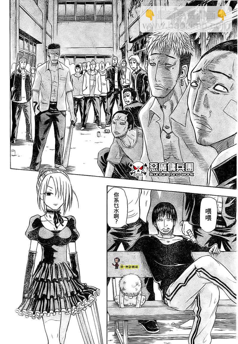 《魔王奶爸》金未来杯短篇粤语版 第38页