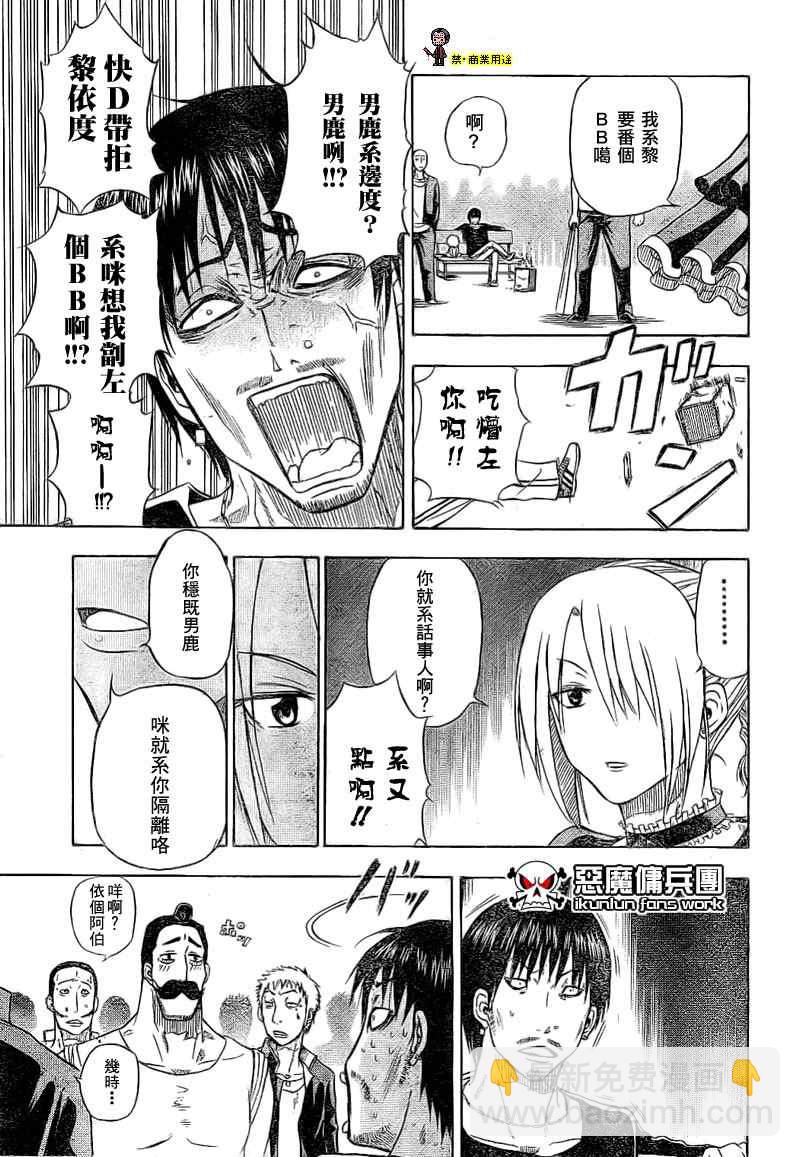《魔王奶爸》金未来杯短篇粤语版 第39页